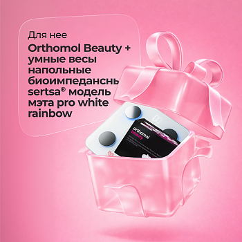 Подарочный набор БАД ОРТОМОЛ/ORTHOMOL® Beauty для молодости и красоты (жидкость) для женщин № 30 + Умные весы напольные биоимпедансные sertsa® модель мэта pro white rainbow